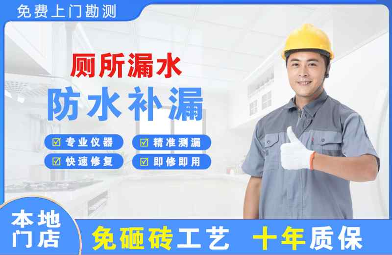 锦江厕所漏水维修